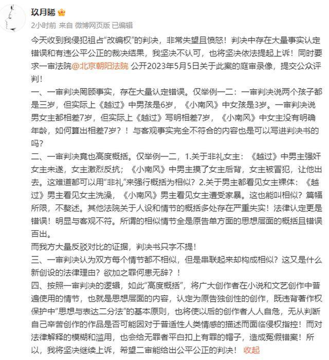 法院判定玖月晞《小南风》抄袭 网络文学原创保护加码
