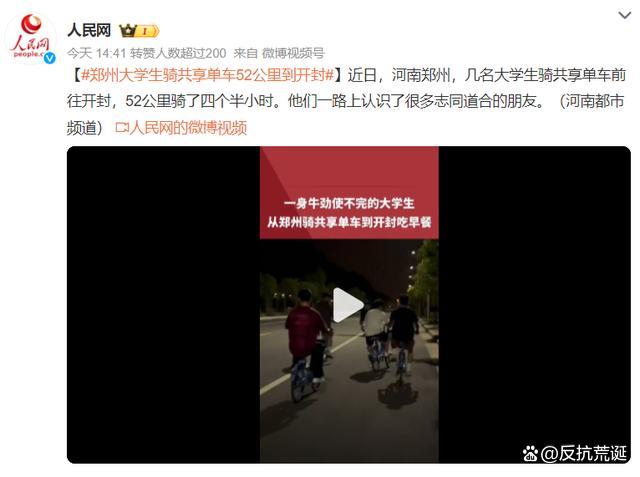 郑州大学生骑共享单车52公里到开封