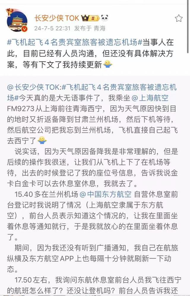 被遗忘机场当事人收到东航道歉信 服务疏忽致漏乘事件