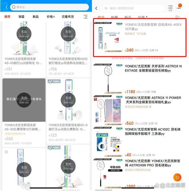 买不到100元以下的羽毛球了？价格飞涨原因何在？