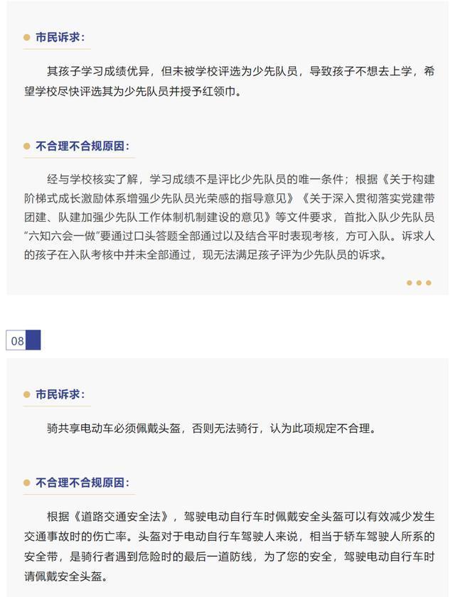 12345咋成了许愿池？百姓奇葩诉求引热议