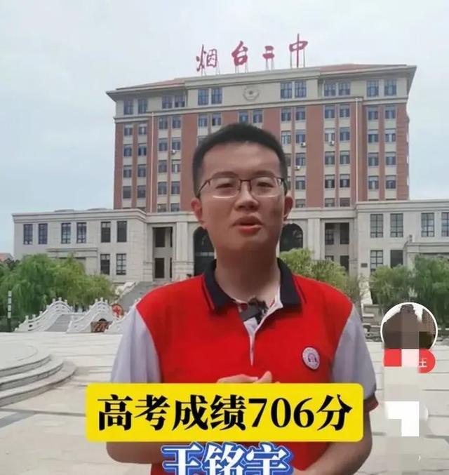 高考706分的烟台考生王铭宇：想去清华大学姚班，励志榜样脱颖而出