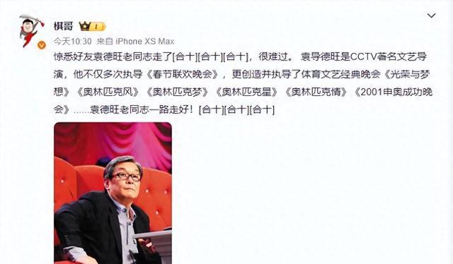 前央视春晚总导演袁德旺去世 德艺双馨，各界悲痛怀念