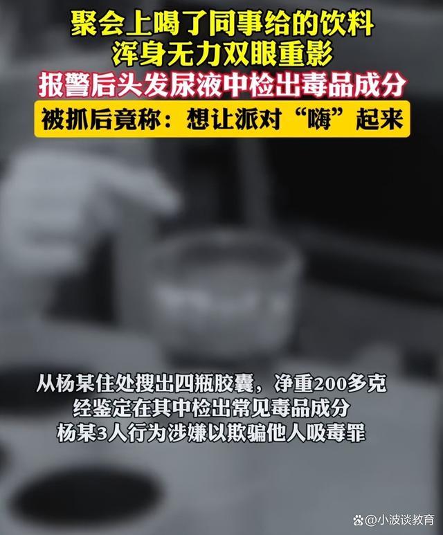 3人诱骗同事喝含毒品饮料获刑 法律底线不容触碰