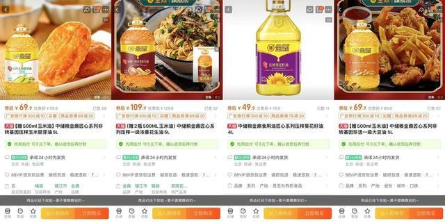 中储粮金鼎食用油下架 客服回应