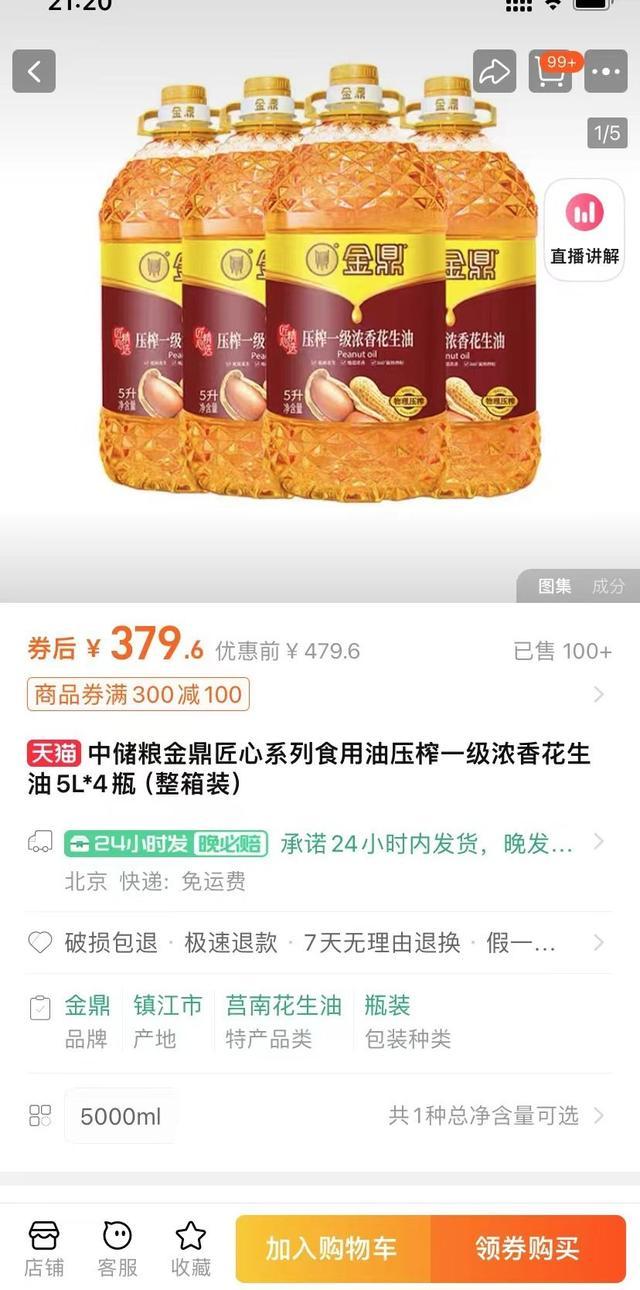 中储粮金鼎食用油下架后又上架 安全争议引关注