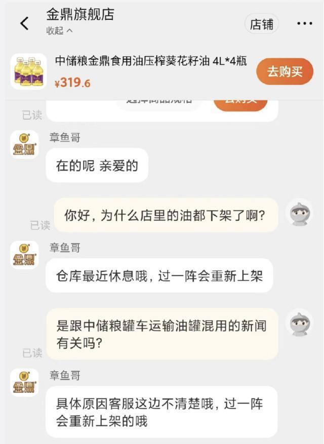 金鼎食用油突然下架又恢复上架 质量风波引热议