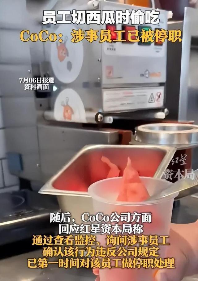 CoCo员工被曝切西瓜时吃掉瓜心 食品安全引担忧