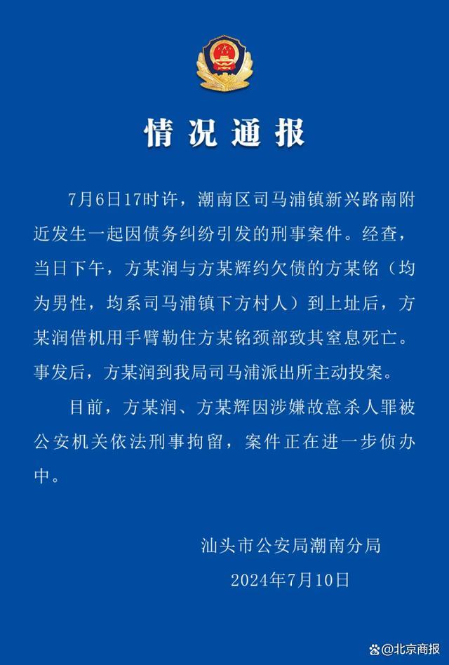广东警方通报一起刑事案件案件