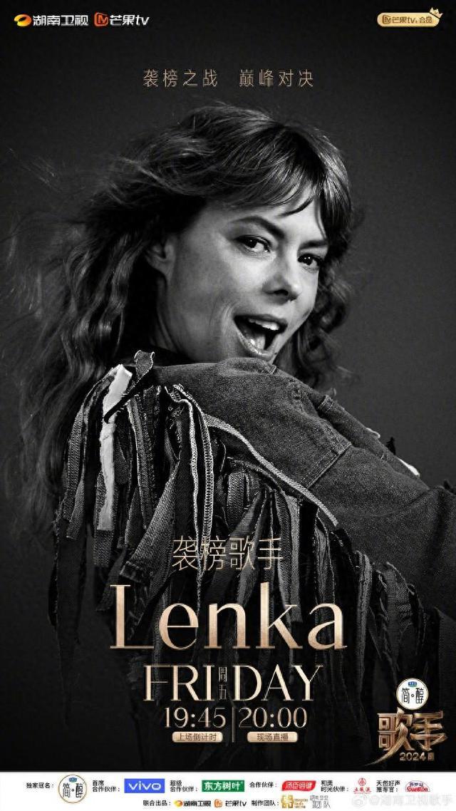 《歌手2024》节目组官宣袭榜歌手Lenka蕾恩卡