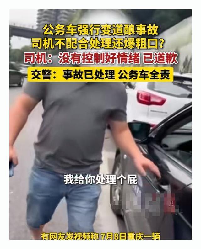 司机强行变道骂交警 公车私用惹争议