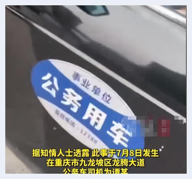 司机强行变道骂交警 公车私用惹争议