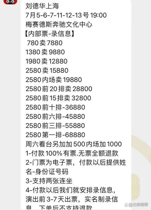 有东讲主花1万5购了刘德华演唱会黄牛票 下价暗天里的故事