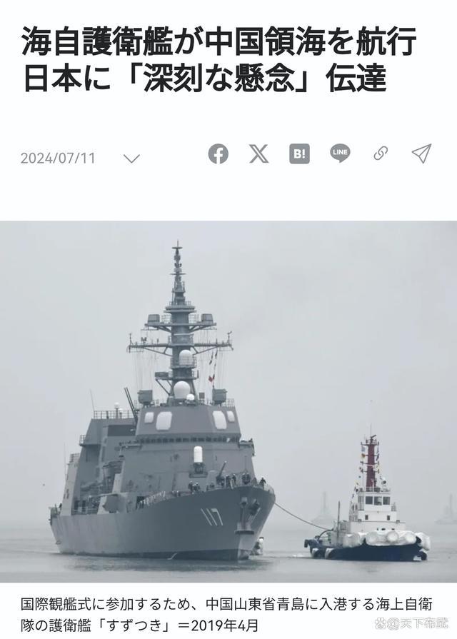 突发，日本军舰疑闯进中国领海，解放军没开火？