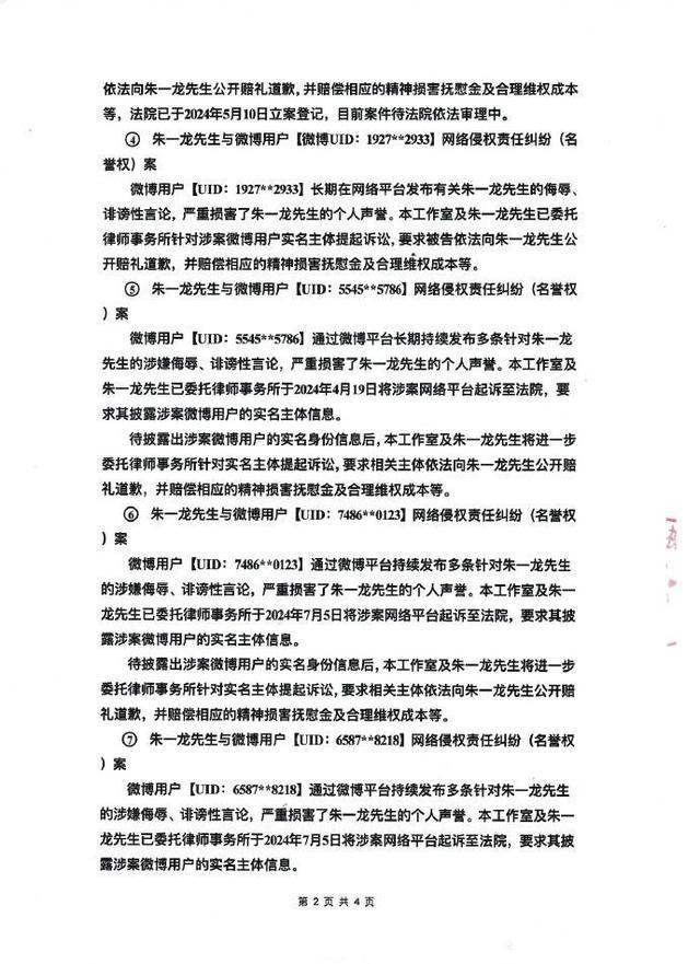 朱一龙工作室发布告黑声明 维权行动进行时