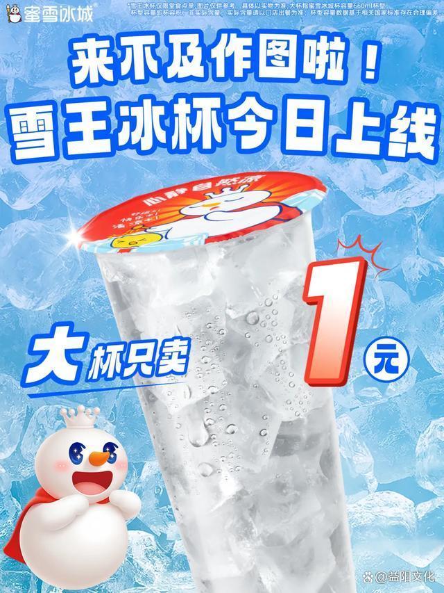 重庆：蜜雪冰城门店拒卖冰杯引争议，总部回应：上架与否门店自定