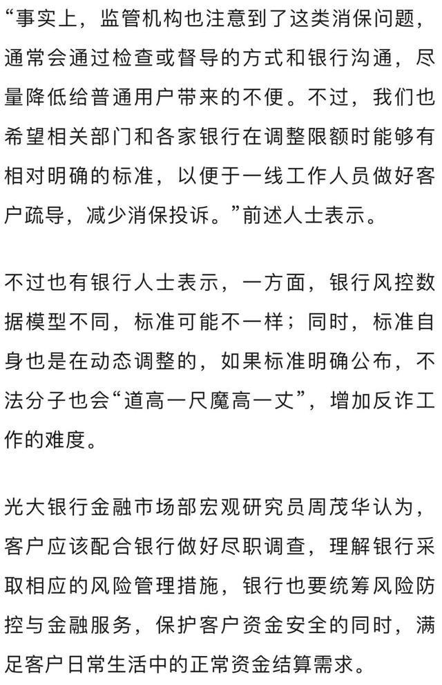 转账限额被降到500元 业内回应：资金安保 反诈骗