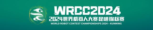 世界机器人大赛昆明锦标赛开赛