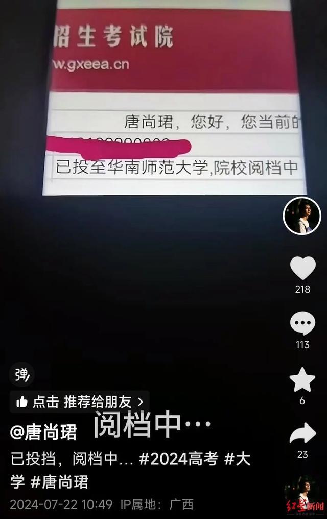 唐尚珺投档到华南师范大学 称可接受化学数学专业