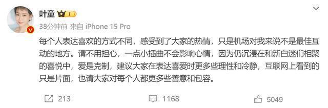 61岁叶童在机场被吓懵！有人突然冲出来 粉丝热情互动突变惊魂