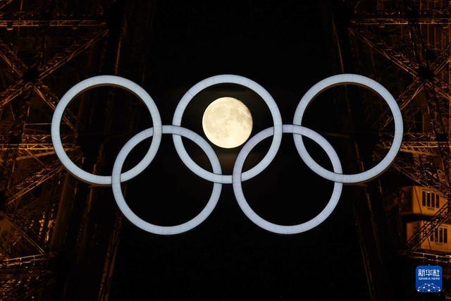 巴黎铁塔奥运五环圆月同框 共迎巴黎奥运会开幕