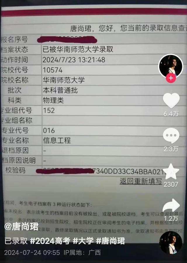 唐尚珺回应被信息工程录取 圆梦华南师大