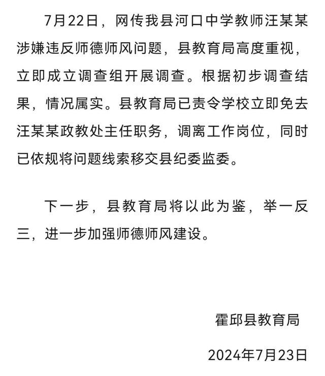 高中教师表白女学生事发高考前 师德红线何在？