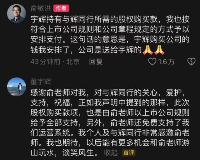 董宇辉说俞老师多次发超越期待的奖金 离职之际感恩回馈