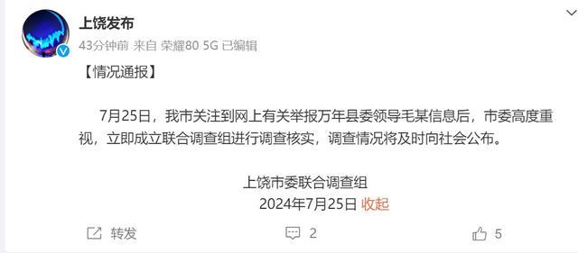 江西万年县委书记被举报性侵女下属 官方回应成立调查组