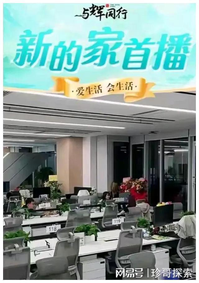 董宇辉公司新址200米外就是新东方 梦想新启航