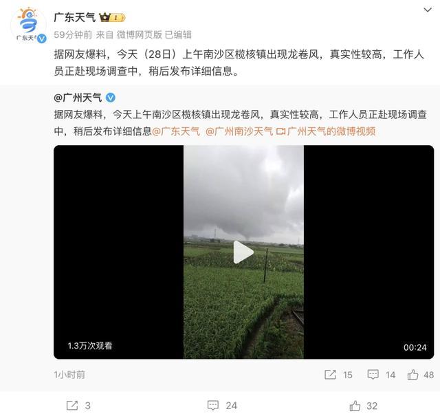 广州南沙疑似出现龙卷风 气象部门正紧急核实