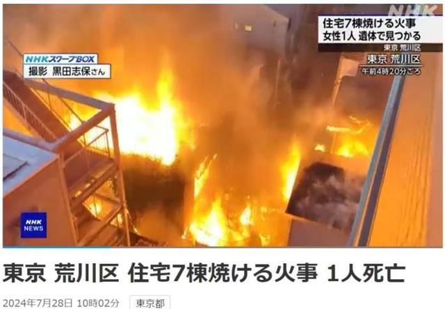 东京市区发生大规模火灾