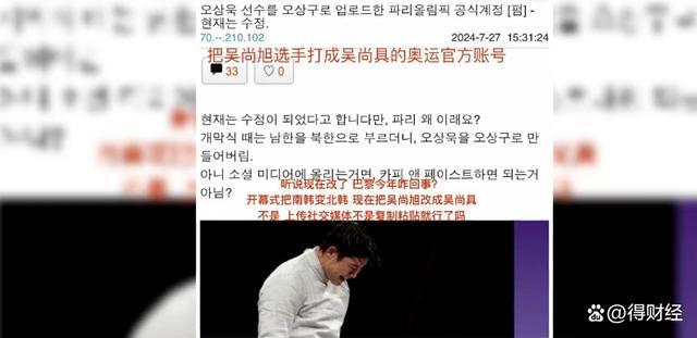 奥运会开幕两天 韩国网友持续破防 一日三尴尬引众怒
