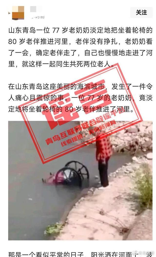 济南辟谣老人把坐轮椅老伴推进河，假消息！