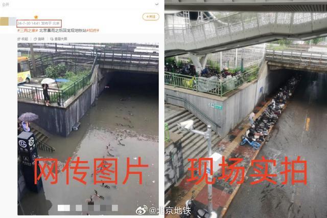 回龙观地铁站外被淹了？北京地铁：假的！