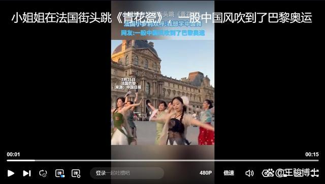 中国女生在巴黎街头跳青花瓷