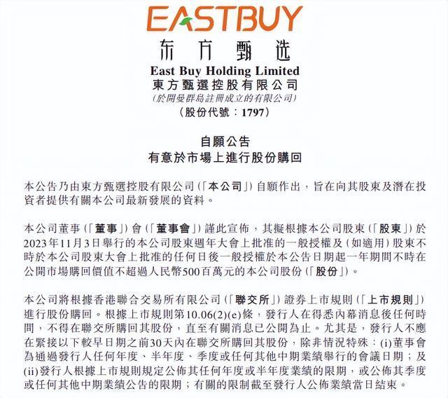 东方甄选股价今年跌超64% 核心主播离职引震动