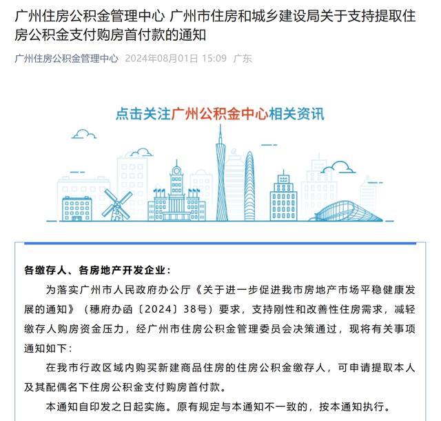 广州：支持提取住房公积金支付购房首付款 减轻购房压力