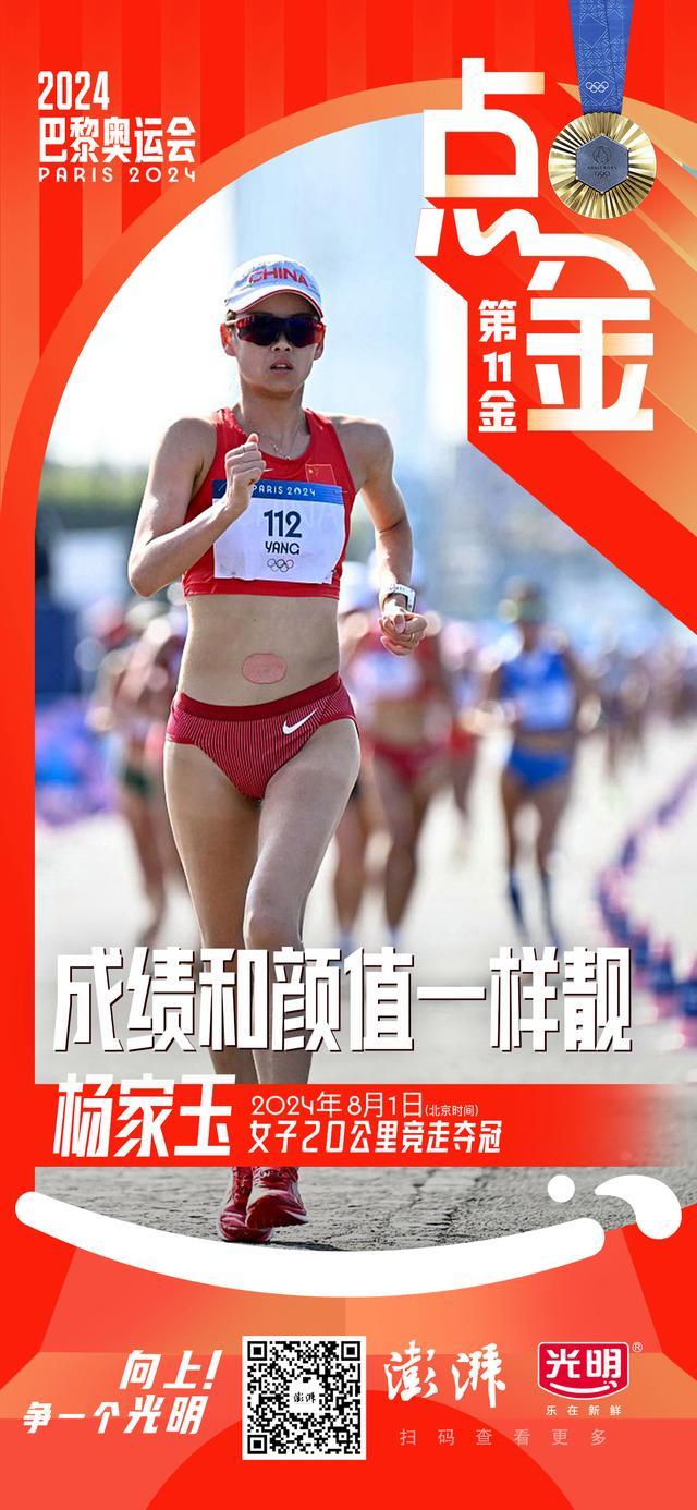 杨家玉女子20公里竞走金牌 大满贯成就巴黎赛场辉煌！