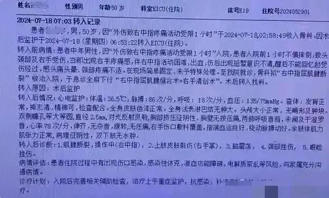 2名科室主任因女护士打架 1人进ICU 医院介入调查中