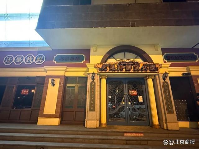 火凤祥北京门店全部关闭 有加盟店曾被指“割韭菜诈骗”