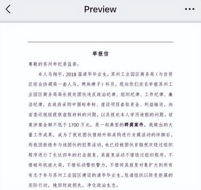 媒体七问“苏州串标疑云” 清华学子举报反腐