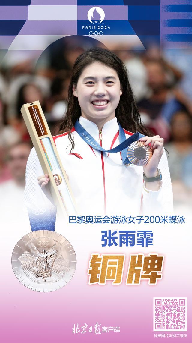 张雨霏200米蝶泳夺得铜牌