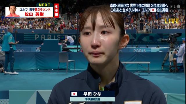 早田希娜哭了