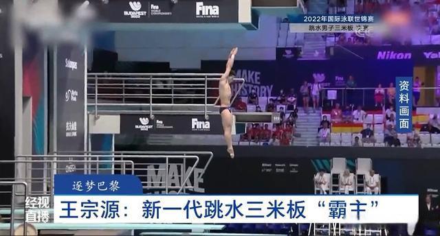 男子双人3米板跳水决赛 王宗源冲击金牌