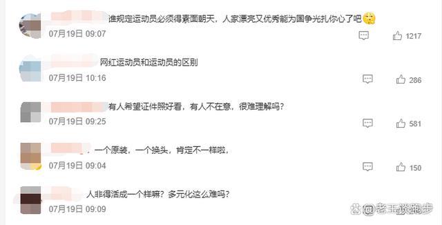 吴艳妮奥运证件照引争议，有人称赞她的外貌和实力 网络热议的背后