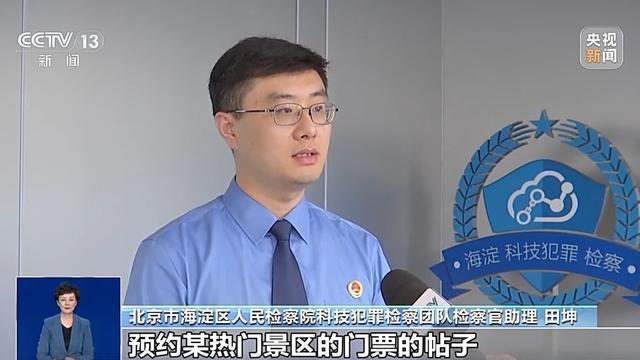 倒卖高校参观票产业链曝光 黑客抢票软件谋暴利