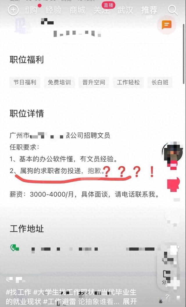 广州一公司不招聘属狗的求职者