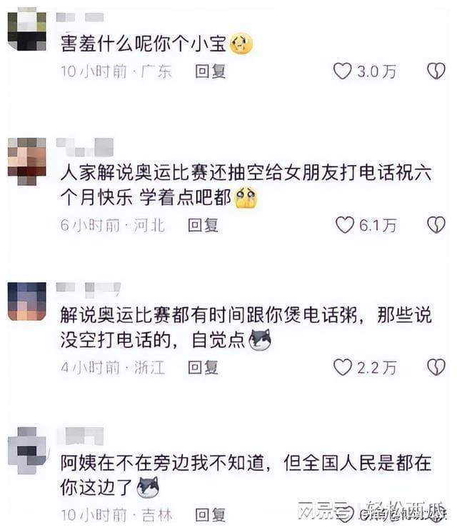 奥运会解说员好幽默 甜蜜电话变直播笑料