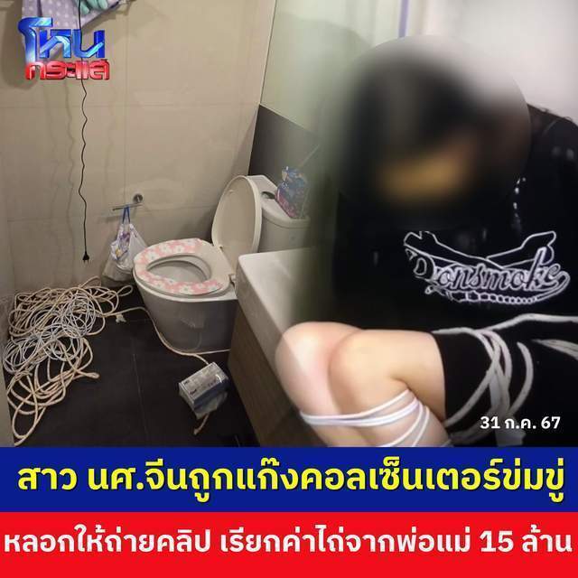 中国一赴日女留学生被威胁到泰国自拍被绑